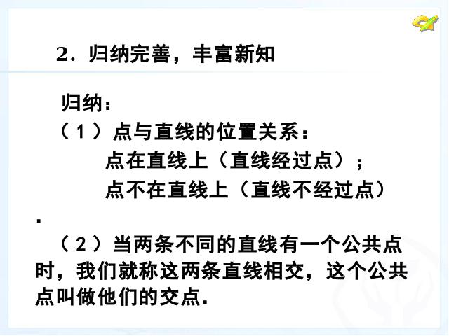 初一上册数学数学《4.2直线射线线段》优质课第10页