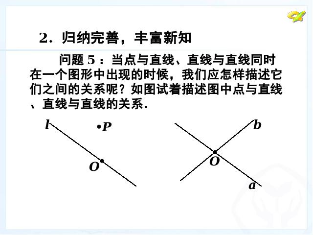 初一上册数学数学《4.2直线射线线段》优质课第8页