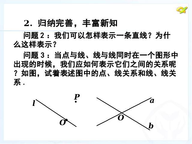 初一上册数学数学《4.2直线射线线段》优质课第9页