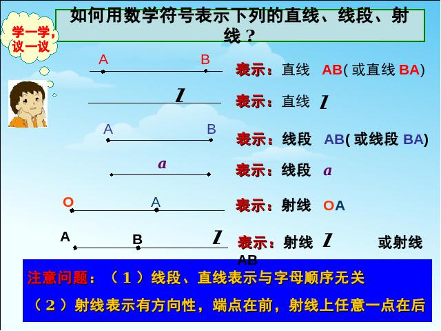 初一上册数学数学《4.2直线射线线段》ppt原创课件（）第6页