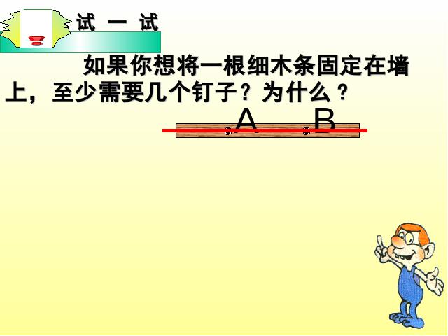 初一上册数学教学比赛获奖课件《4.2直线射线线段》ppt（数学）第6页