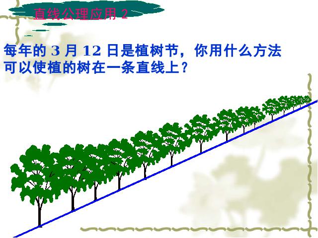 初一上册数学数学《4.2直线射线线段》精品第5页