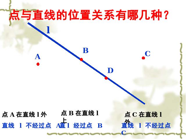 初一上册数学数学《4.2直线射线线段》精品第9页