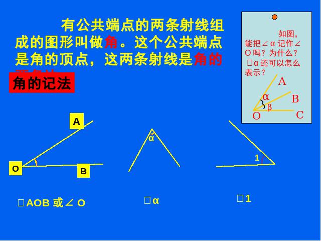 初一上册数学数学《4.3角》优质课ppt课件下载第10页