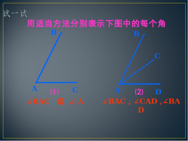 初一上册数学数学《4.3角》ppt原创课件（）第8页