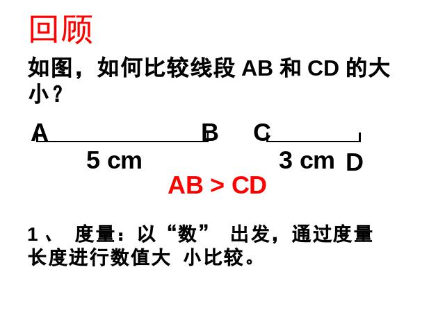 初一上册数学数学《4.3角》优秀获奖第10页