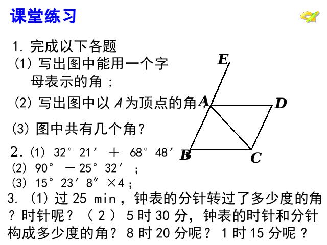 初一上册数学数学《4.3角》优秀获奖第2页