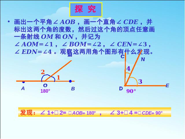 初一上册数学《4.3角》数学公开课第3页