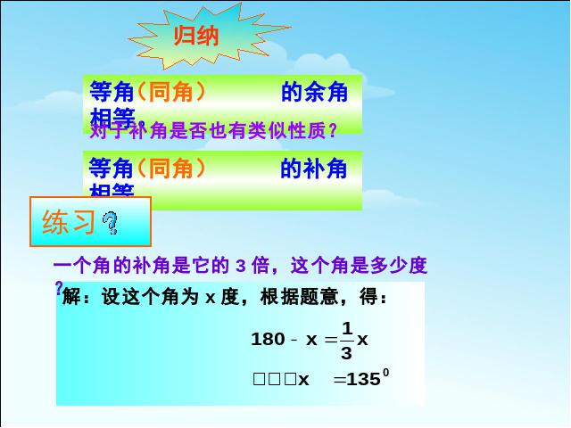 初一上册数学《4.3角》数学公开课第9页