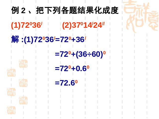 初一上册数学数学《4.3角》精品第10页