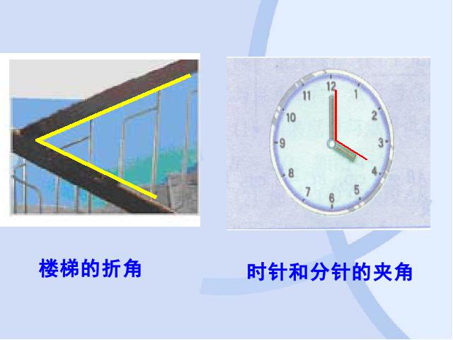 初一上册数学数学《4.3角》ppt比赛获奖教学课件第8页