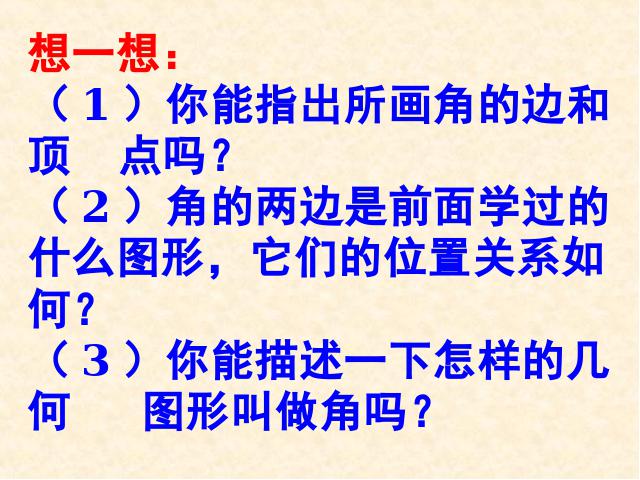 初一上册数学数学《4.3角》优质课第5页