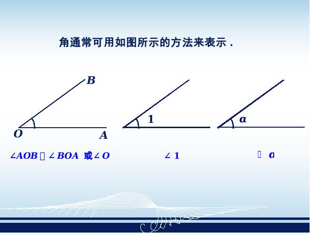 初一上册数学数学公开课ppt《4.3角》课件第10页