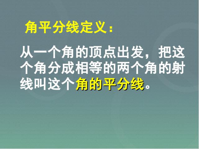 初一上册数学《4.3角》PPT教学自制课件(数学)第10页