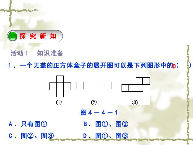 初一上册数学《4.4设计制作长方体形状的包装纸盒》第2页