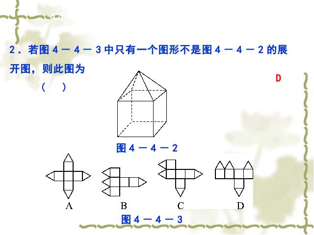 初一上册数学《4.4设计制作长方体形状的包装纸盒》第3页