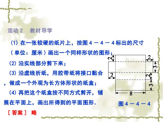 初一上册数学《4.4设计制作长方体形状的包装纸盒》第4页