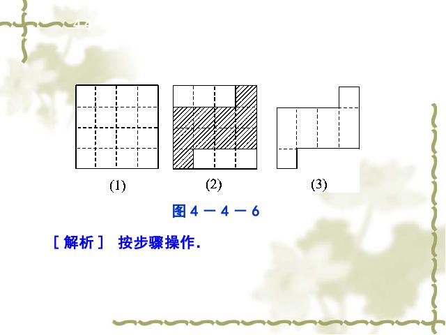 初一上册数学《4.4设计制作长方体形状的包装纸盒》第9页