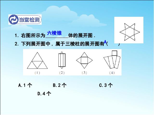 初一上册数学数学《4.4设计制作长方体形状的包装纸盒》ppt原创课件第7页