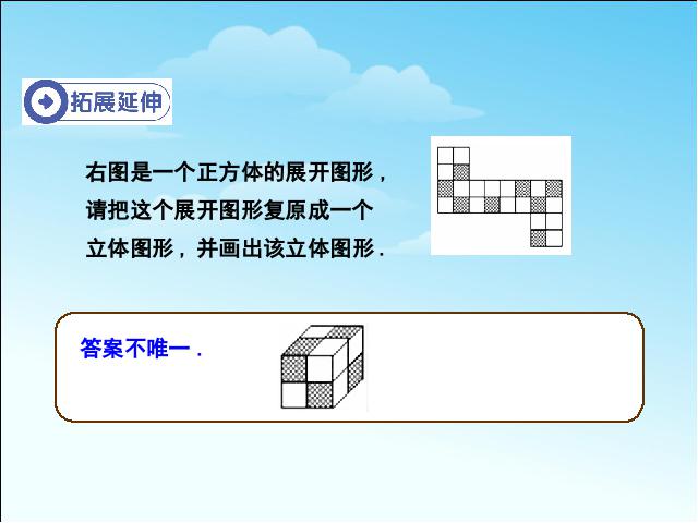 初一上册数学数学《4.4设计制作长方体形状的包装纸盒》ppt原创课件第9页