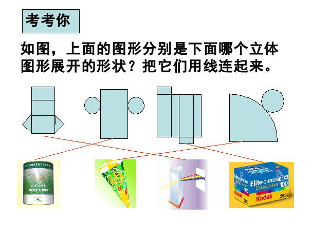 初一上册数学《4.4设计制作长方体形状的包装纸盒》PPT教学自制课件第10页