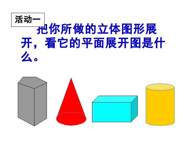 初一上册数学《4.4设计制作长方体形状的包装纸盒》PPT教学自制课件第5页