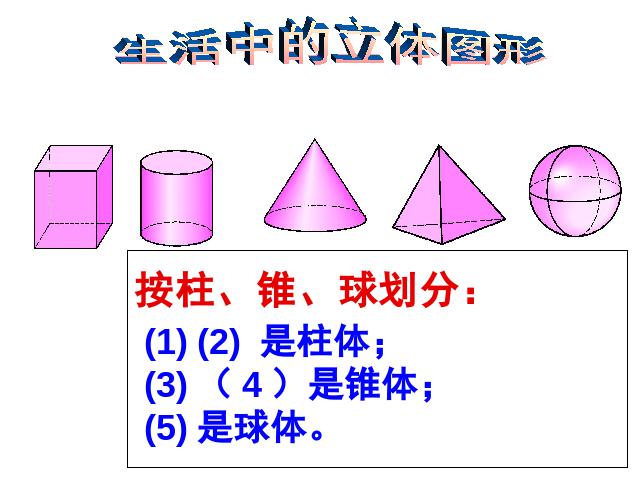 初一上册数学数学《几何图形初步复习题4》优质课第3页