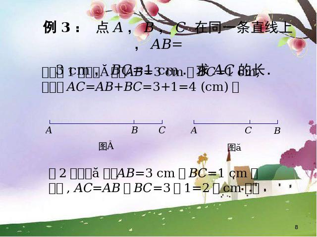 初一上册数学数学《几何图形初步复习题4》教研课第8页