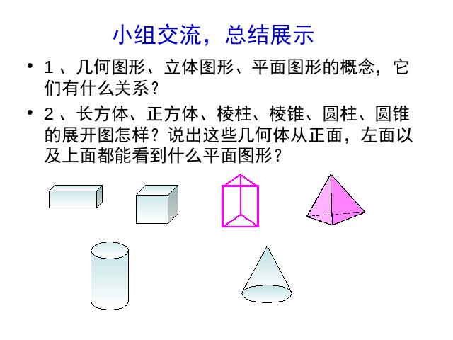 初一上册数学数学《几何图形初步复习题4》精品第4页