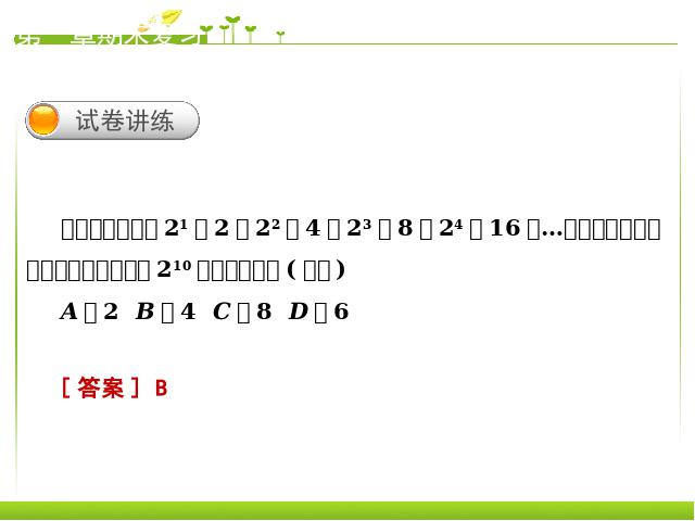 初一上册数学数学《期末资料总复习》优质课第2页