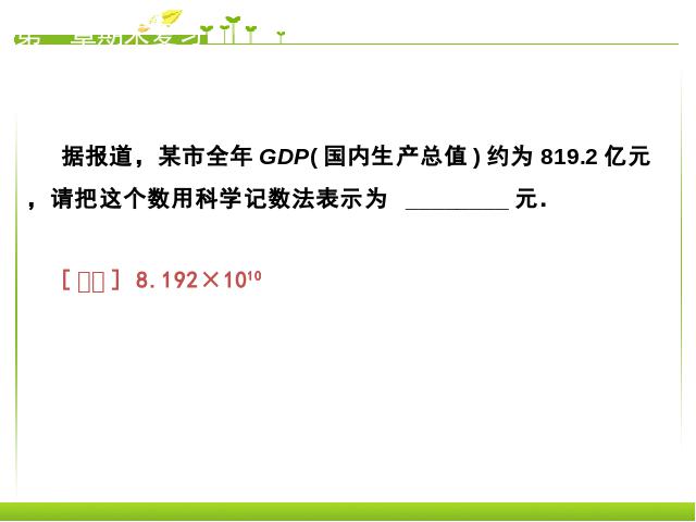 初一上册数学数学《期末资料总复习》优质课第4页