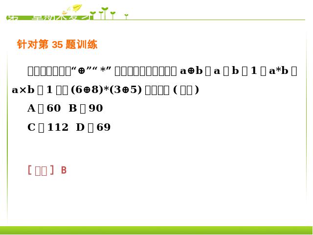 初一上册数学数学《期末资料总复习》优质课第8页