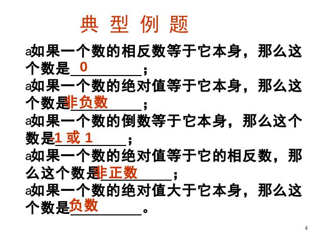 初一上册数学数学《期末资料总复习》上课下载第4页