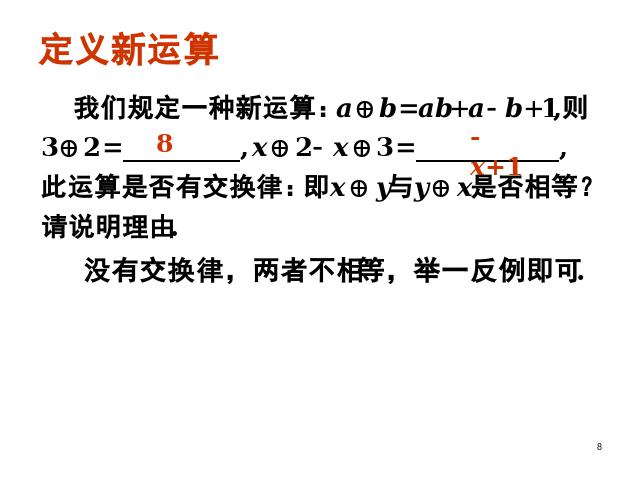 初一上册数学数学《期末资料总复习》上课下载第8页