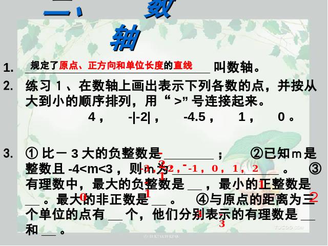 初一上册数学《期末资料总复习》PPT教学自制课件(数学)第4页