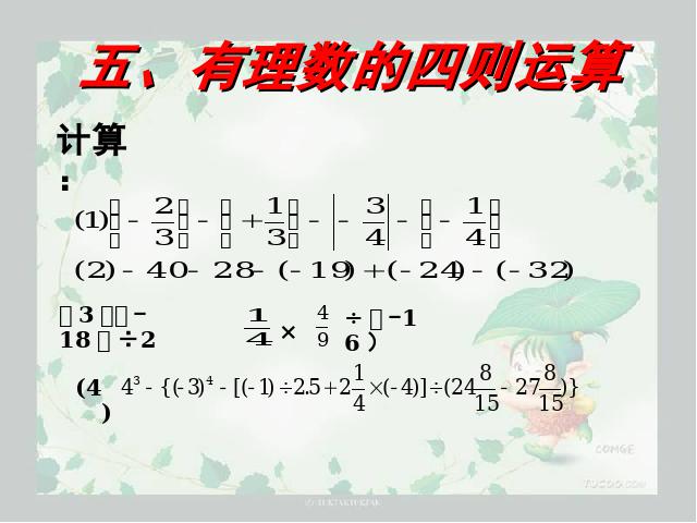 初一上册数学《期末资料总复习》PPT教学自制课件(数学)第7页