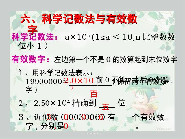 初一上册数学《期末资料总复习》PPT教学自制课件(数学)第8页