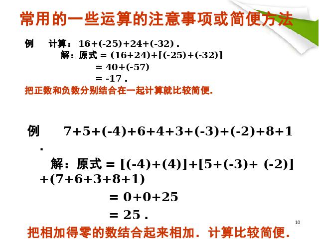 初一上册数学数学《期末资料总复习》优质课ppt课件下载第10页