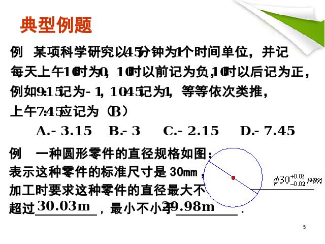 初一上册数学数学《期末资料总复习》优质课ppt课件下载第5页