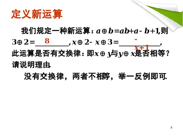 初一上册数学数学《期末资料总复习》优质课ppt课件下载第8页