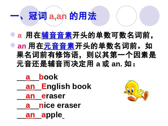 初一上册英语英语What's this in English教研课第5页