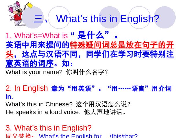 初一上册英语课件What's this in English原创ppt（英语）第6页