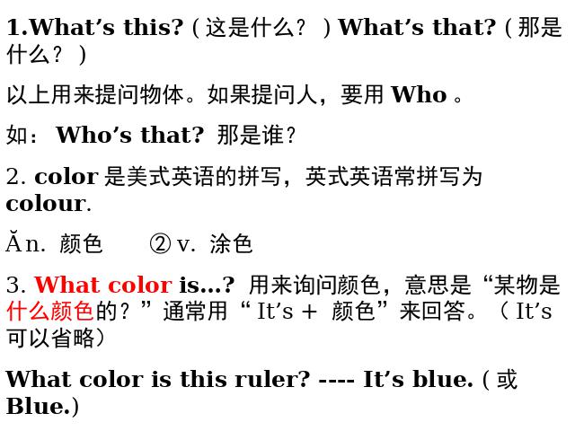 初一上册英语英语Starter Unit3 What color is it精品第6页
