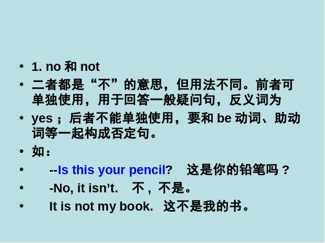 初一上册英语Unit3 Is this your pencil PPT教学自制课件(英语)第10页