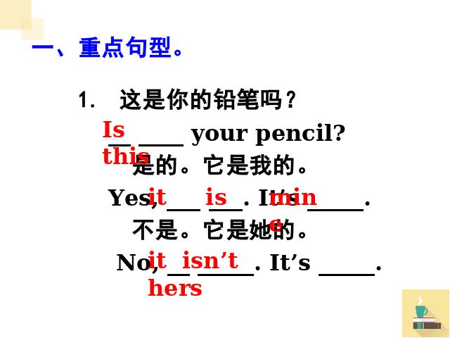 初一上册英语Is this your pencil Section A精品第9页