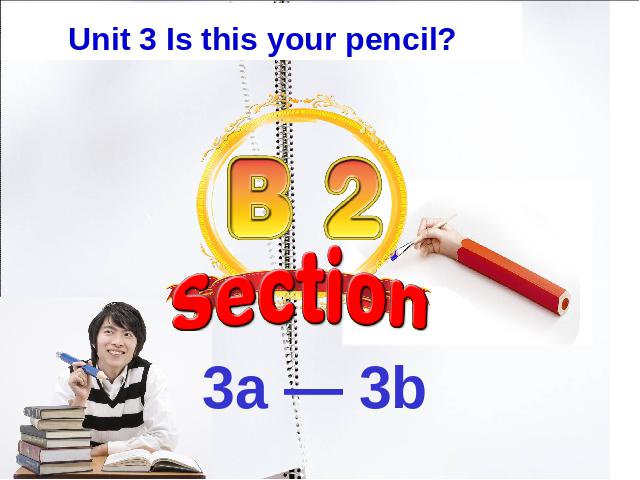 初一上册英语课件Unit3 Is this your pencil Section B2 3a-3b原创ppt第1页