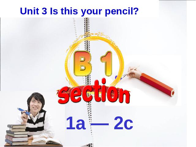 初一上册英语Unit3 Is this your pencil Section B1 1a-2c教研课第1页