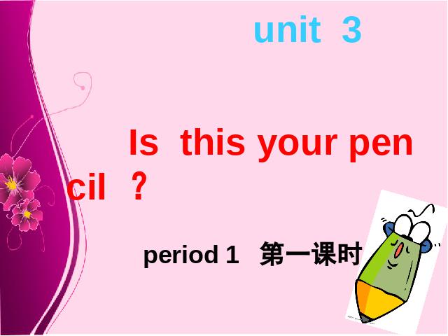 初一上册英语英语Unit3 Is this your pencil Section A上课下载第1页