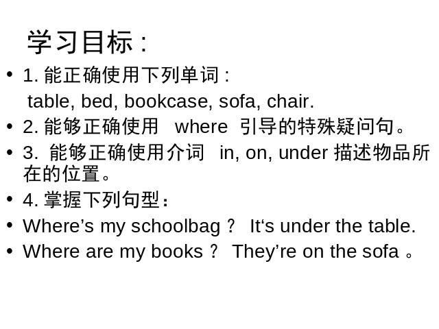 初一上册英语英语Unit4 Where's my schoolbagppt原创课件（）第3页