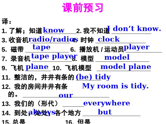 初一上册英语Unit4 Where's my schoolbag Section B 1a-1e 公开课第4页